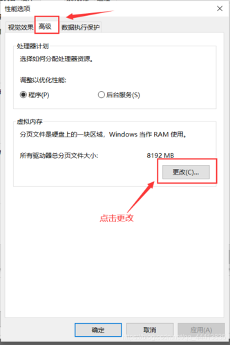 ECS开启用虚拟内存_Windows虚拟内存设置