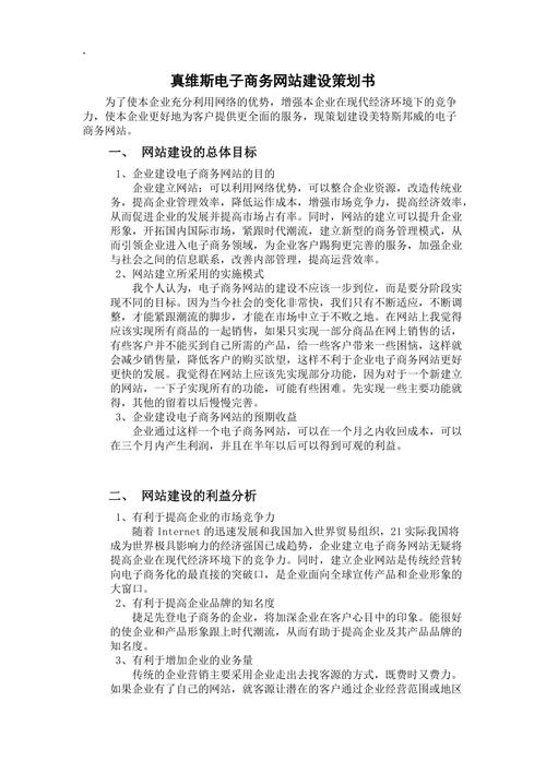 电商网站建设计划书_哪些网站必须启用HTTPS加密