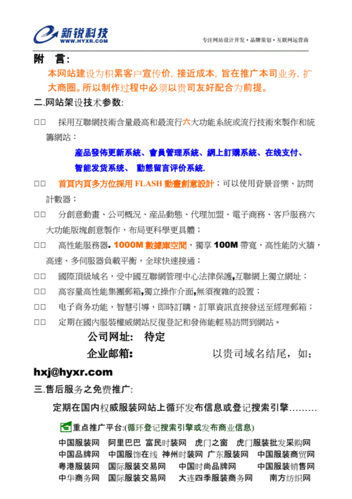 电商网站建设计划书_哪些网站必须启用HTTPS加密