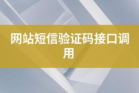 短信认证接口_认证接口