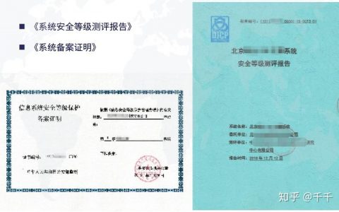 等保测评资格_资格申请