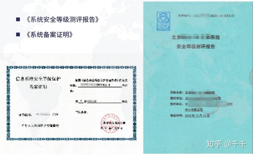 等保测评资格_资格申请