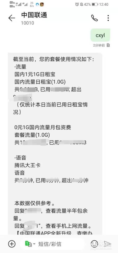 短信余额查看_如何查看短信套餐包剩余额度