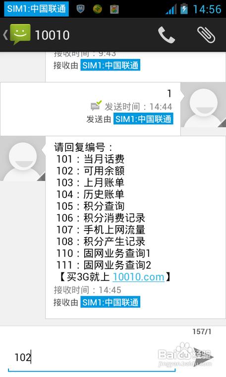 短信余额查看_如何查看短信套餐包剩余额度