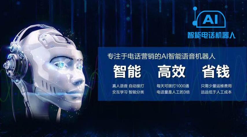 电话智能语音机器人_如何电话语音入会