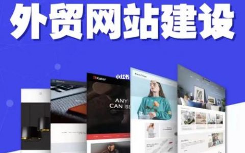 福田外贸网站建设_创建设备