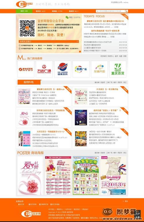 打折网站模板_网站模板设置