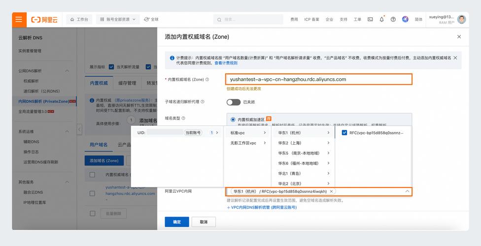 二级域名cname_配置CNAME