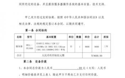 服务器买卖合同_创建服务器