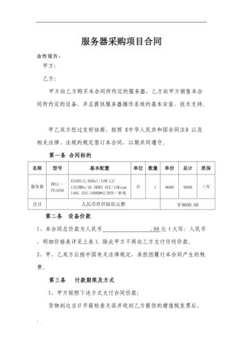 服务器买卖合同_创建服务器