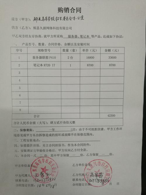 服务器买卖合同_创建服务器