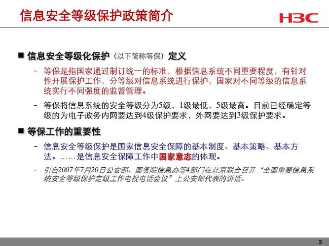 等保的全称_等保问题