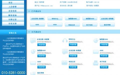 大气企业网站_企业网站/APP后台