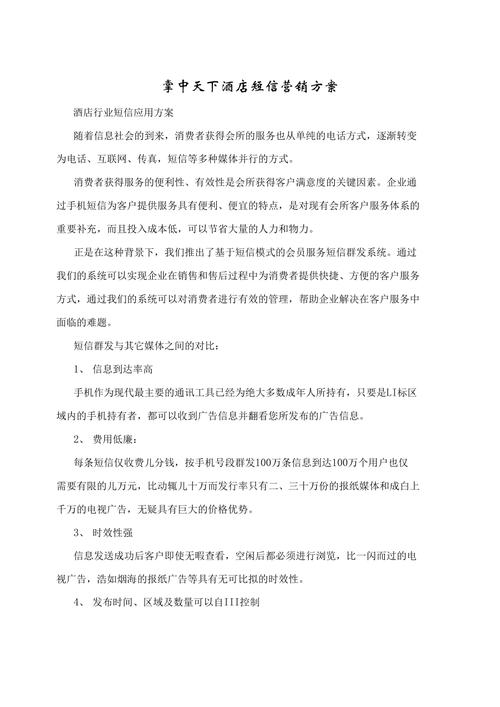 短信平台营销方案_营销任务