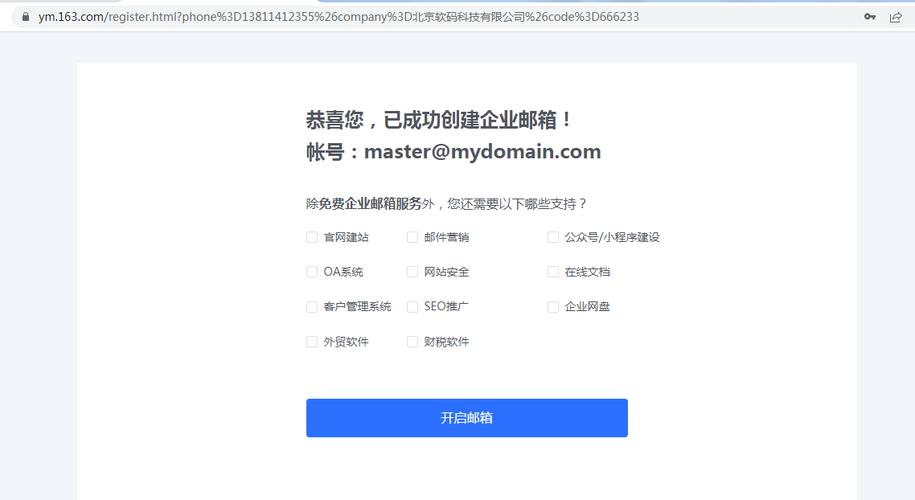 搭建邮箱注册网站_搭建网站