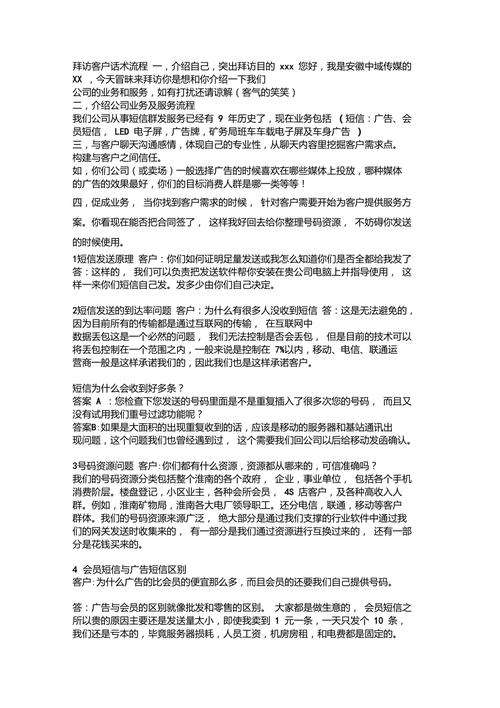 电话营销短信营销_营销任务