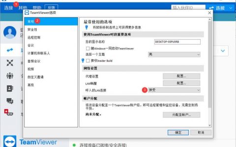 登录远程桌面服务器配置_远程桌面