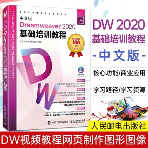 dreamweaver视频教程_视频教程