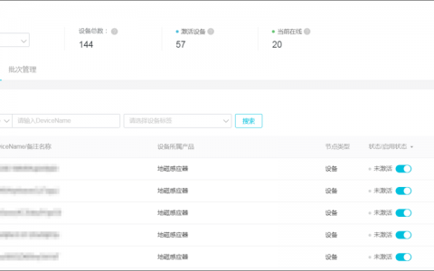 frimware_查询企业下组织的设备列表