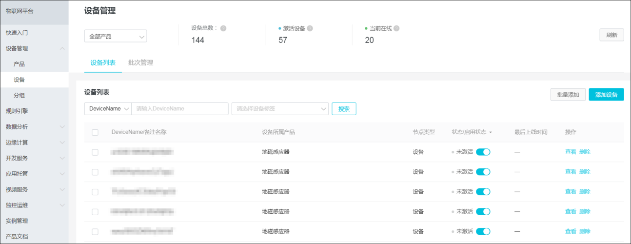 frimware_查询企业下组织的设备列表