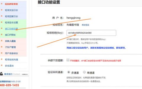 短信平台系统开发_如何获取短信平台的应用接入密钥