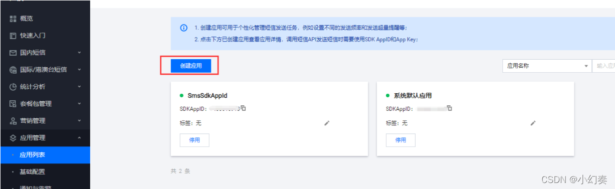 短信接口 api_发送短信API