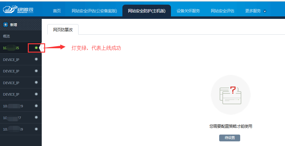 防cc策略_配置防篡改策略