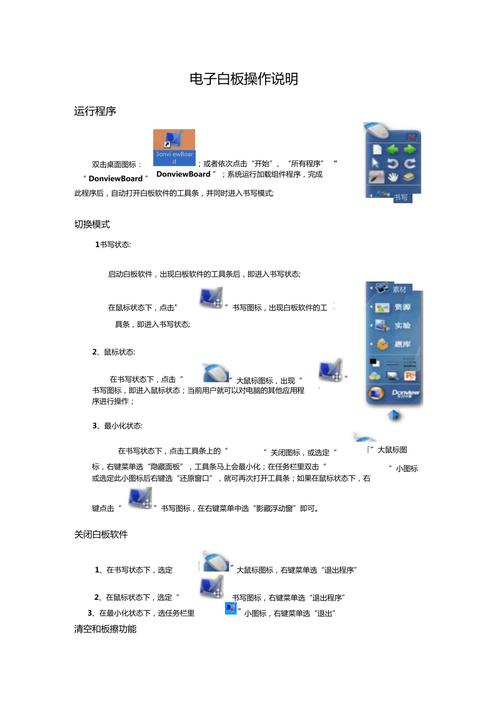 电子白板的使用说明_使用说明