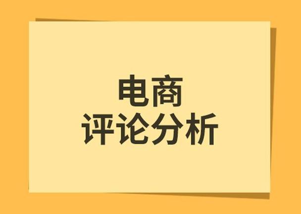电商评论内容审核_更新评论