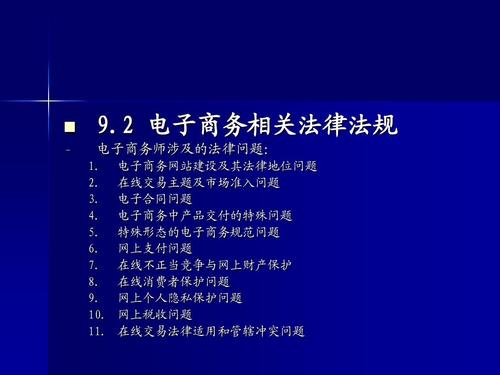 法律效力_背景信息—电子合同法律效力的法律法规保障