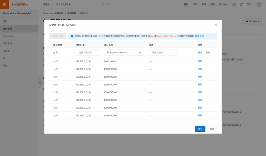服务器端口 白名单_安全组非白名单端口检查