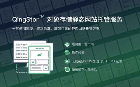 对象存储静态网站托管_静态网站托管