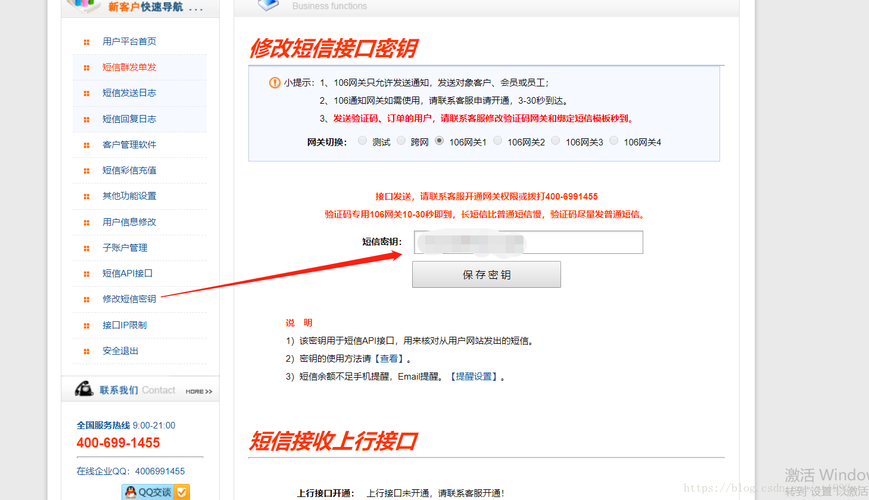 短信平台信息_如何获取短信平台的应用接入密钥
