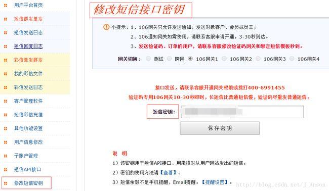 短信平台信息_如何获取短信平台的应用接入密钥