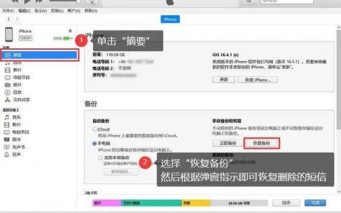 短信备份和还原 查询备份还原点