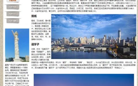 大连网站建设特色_创建设备