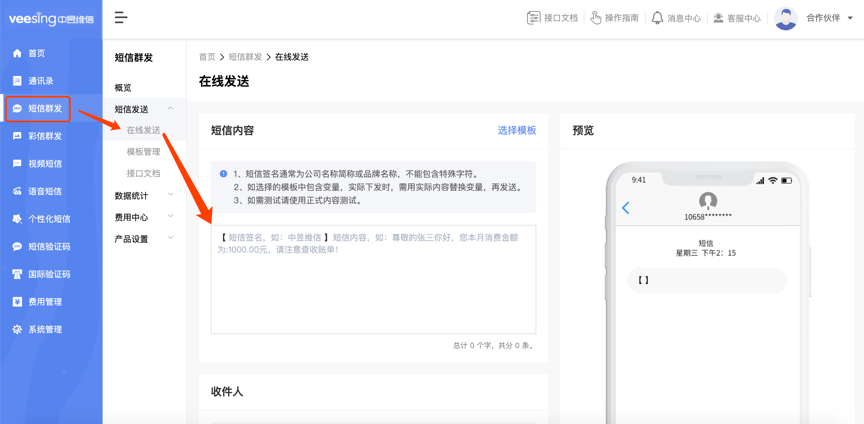 短信平台试用_应用试用