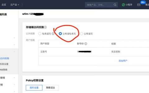 访问对象存储桶_管理桶访问权限