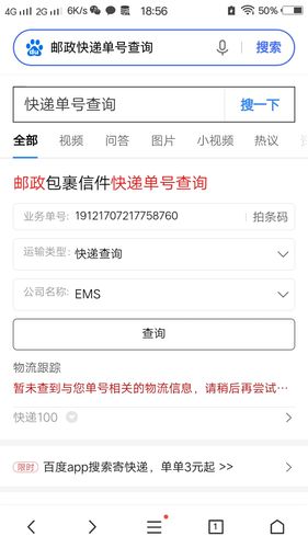 ems快递单号查询 api_如何查询奖品的快递单号