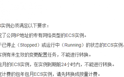 ecs换ip_ECS.EIP