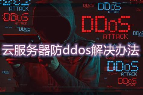 防攻击云服务器租用_协议防攻击