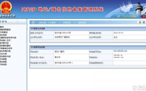 工业和信息化网站备案系统_准备可备案的域名