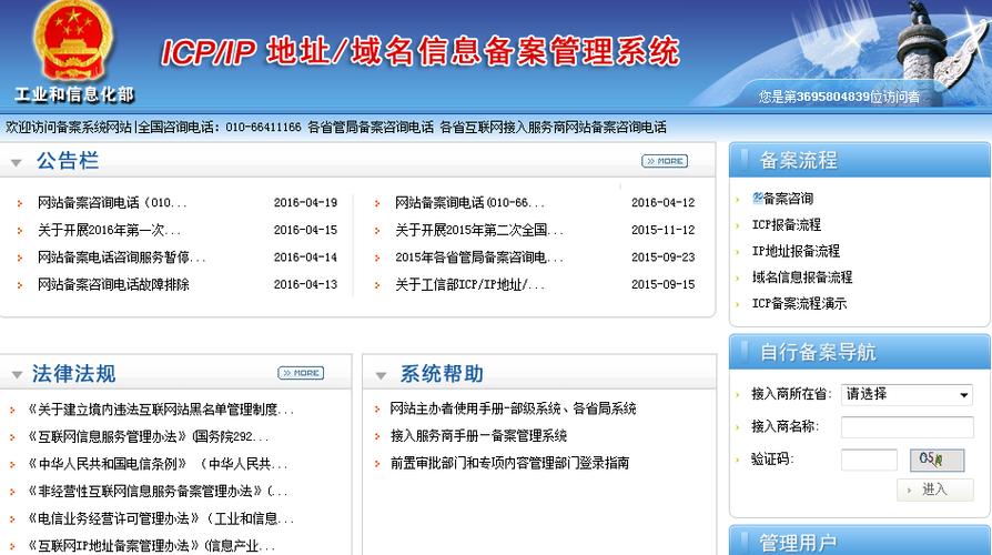 工业和信息化网站备案系统_准备可备案的域名