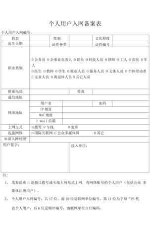 广东个人 网站备案_下载备案材料模板