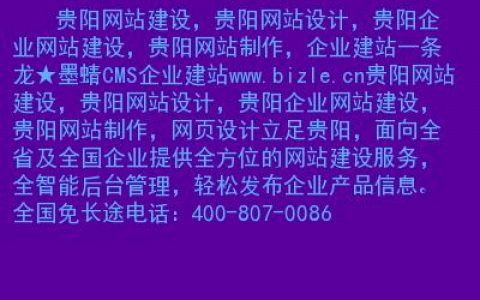 贵阳网站建设网站制作_网站管理