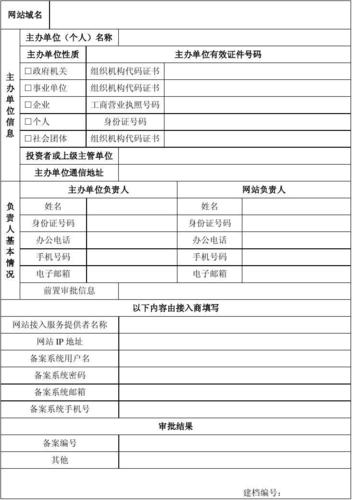 工业部网站备案_网站备案