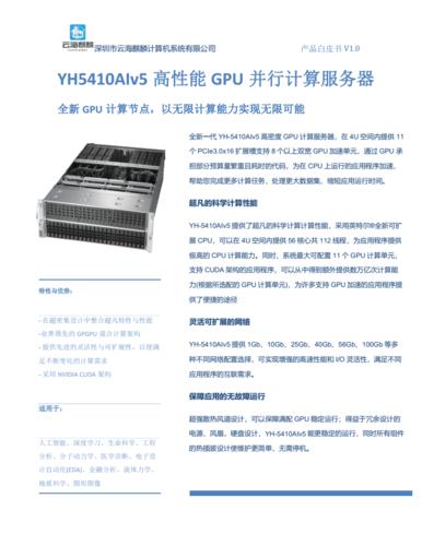 GPU并行运算服务器供应商_供应商