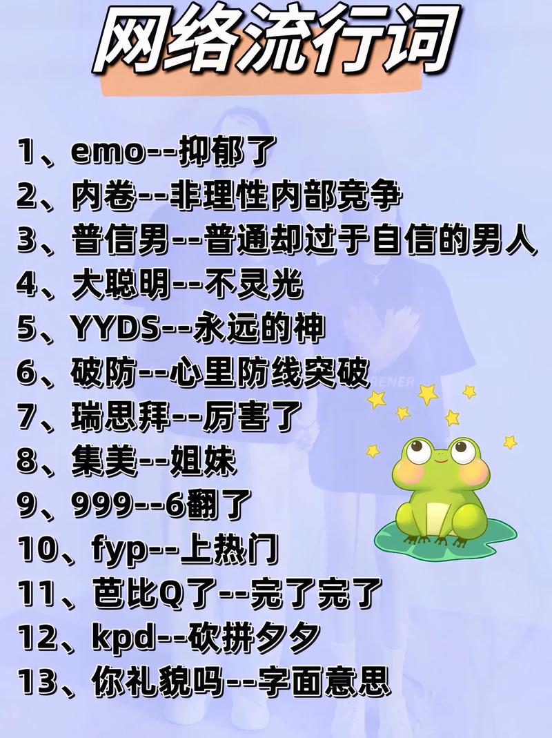 国外流行的网络应用_网络流行语