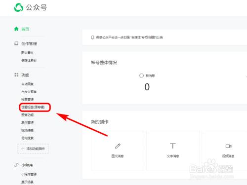 公众号第三方建微网站_微信公众号设置