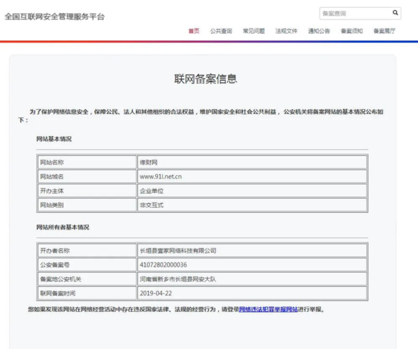 公安部备案网站备案_网站备案